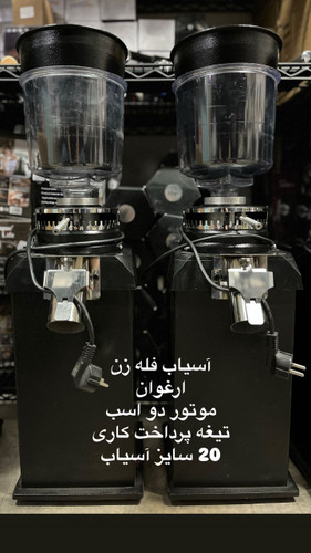 آسیاب قهوه فله زن ارغوان ثانی پرسو