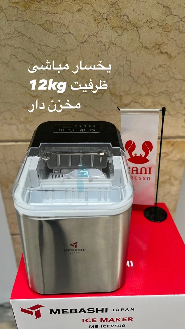 یخساز 12کیلویی مباشی ثانی پرسو