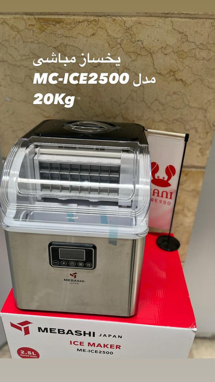 یخساز 20 کیلویی مباشی ثانی پرسو